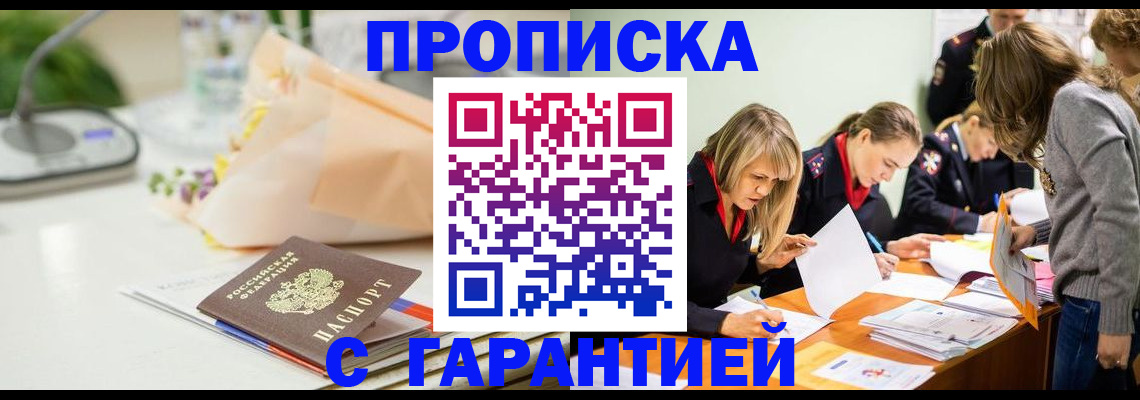 временная регистрация купить в Данилове