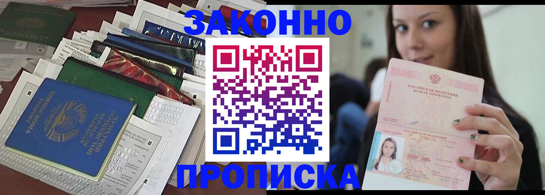 временная регистрация для школы в Данилове