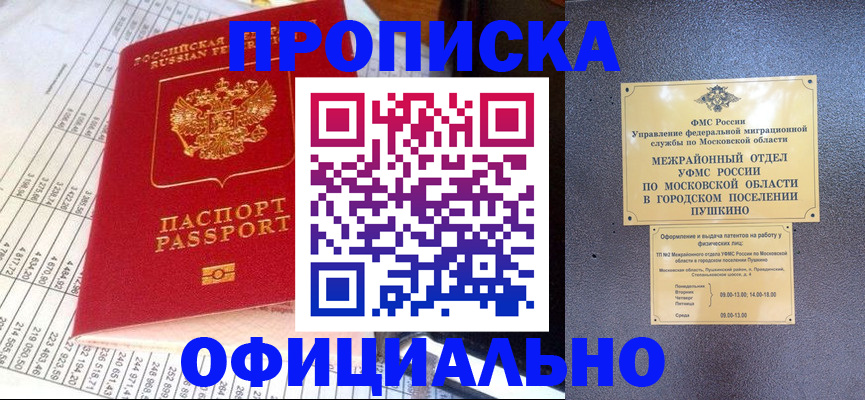 прописка от собственника в Данилове